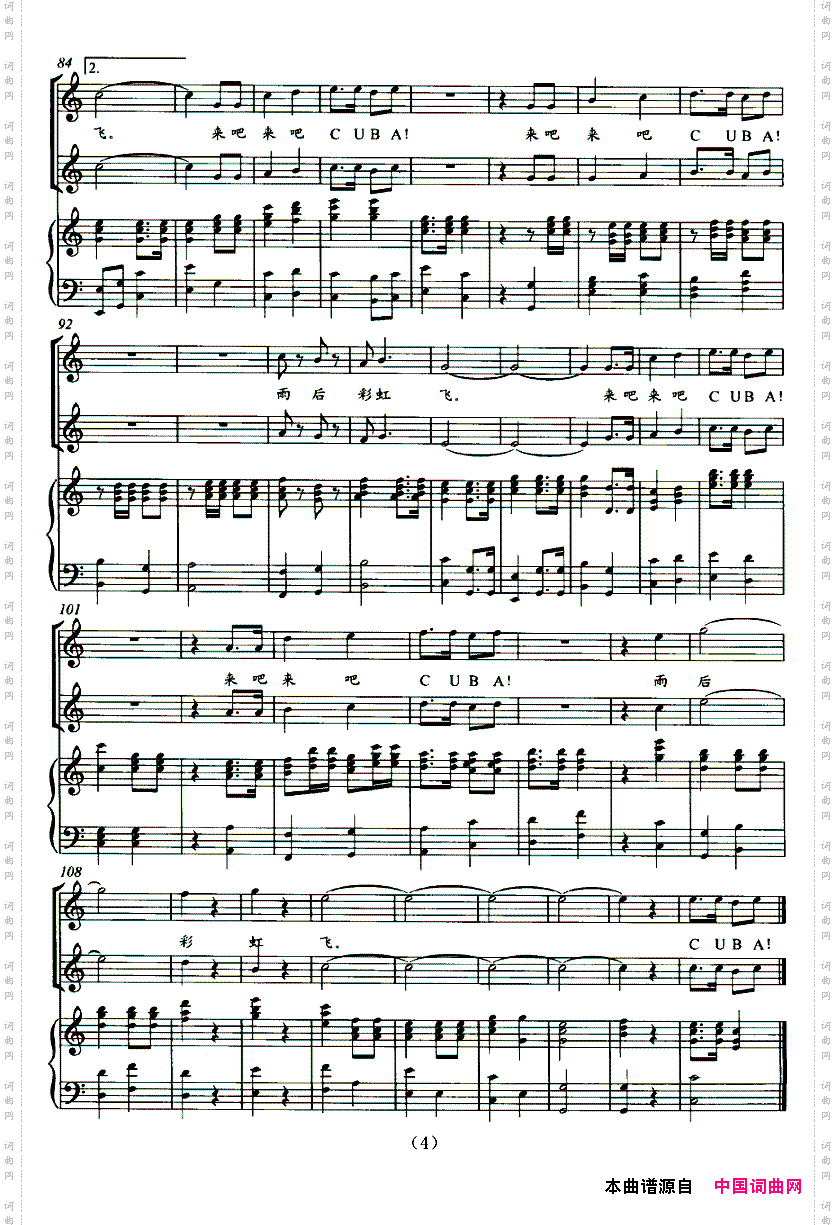 彩虹飞——为CUBA而作正谱