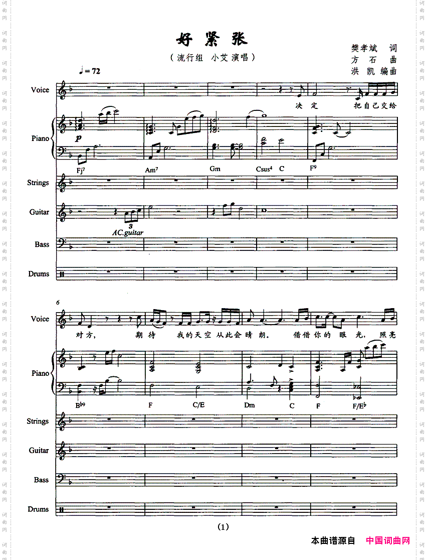 好紧张带伴奏五线谱