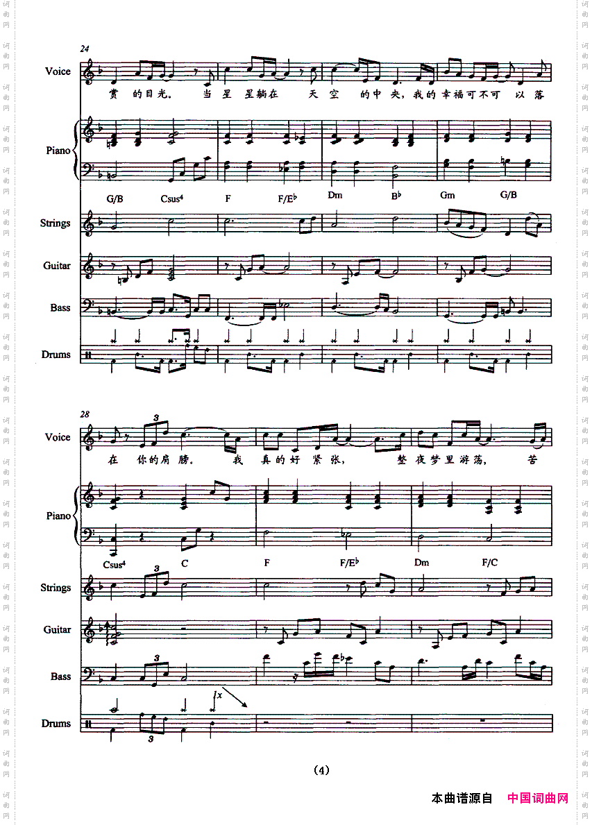 好紧张带伴奏五线谱