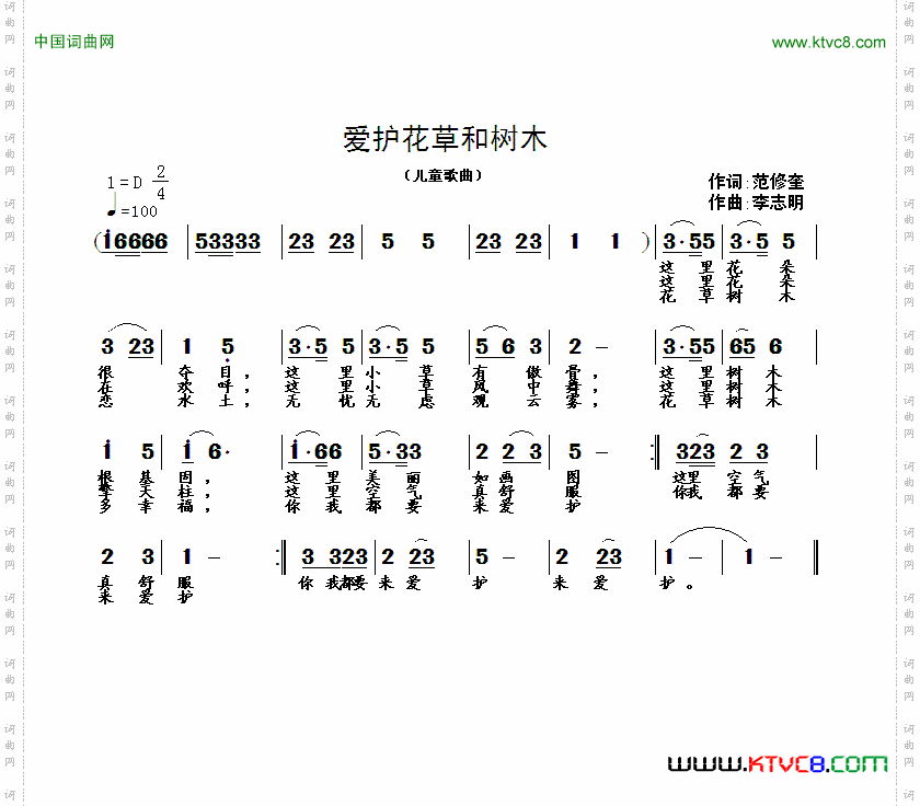 爱护花草和树木