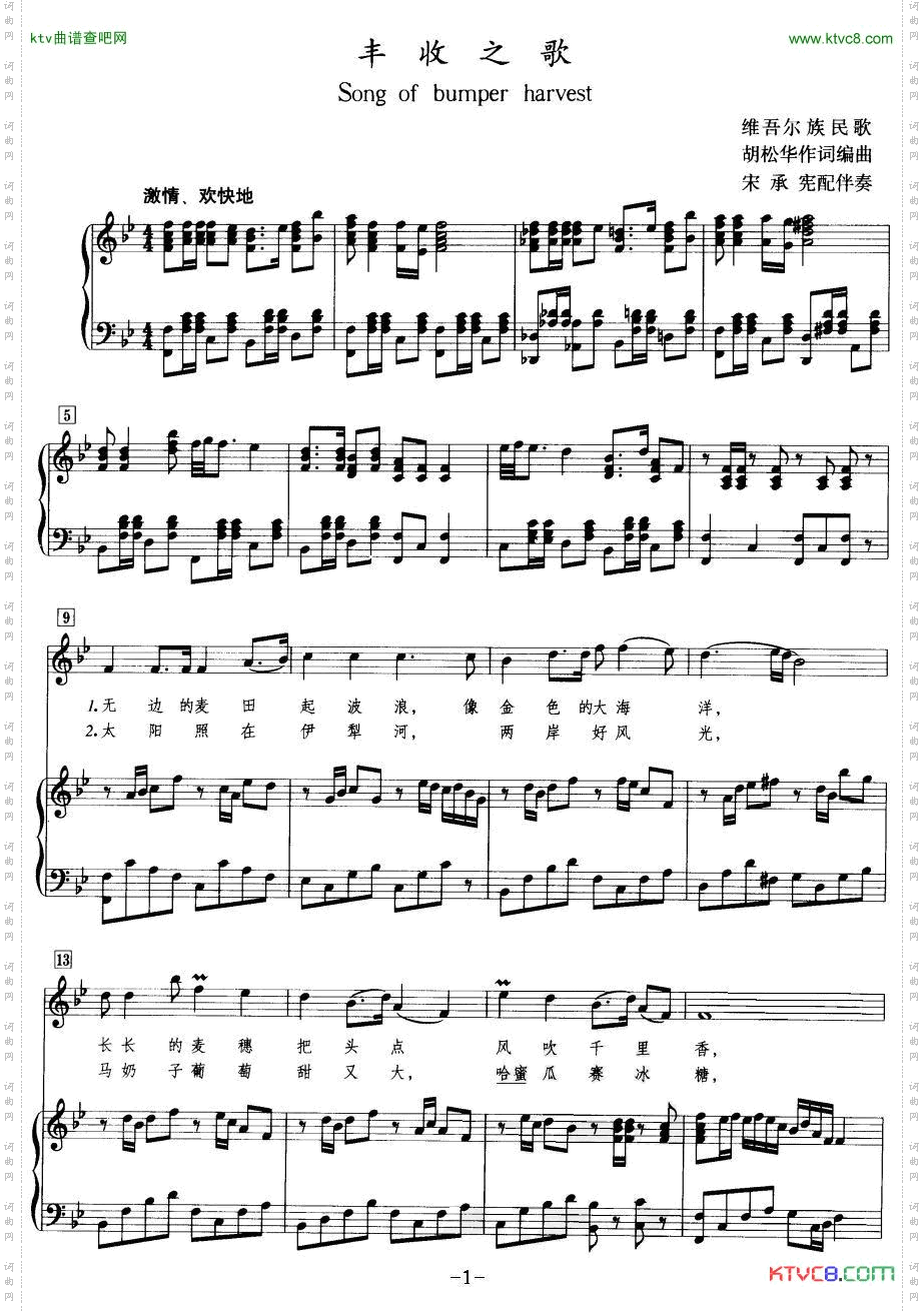 丰收之歌维吾尔族民歌、正谱