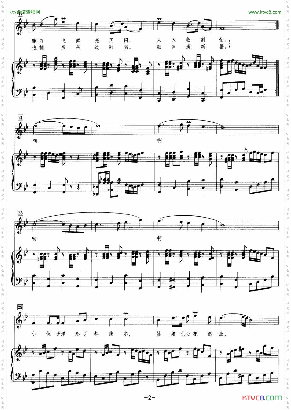 丰收之歌维吾尔族民歌、正谱