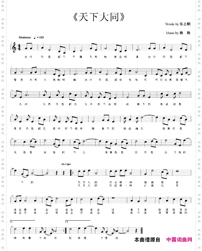 天下大同_五线谱
