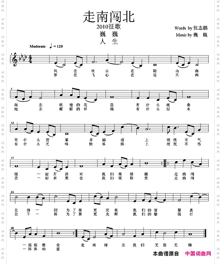 走南闯北五线谱
