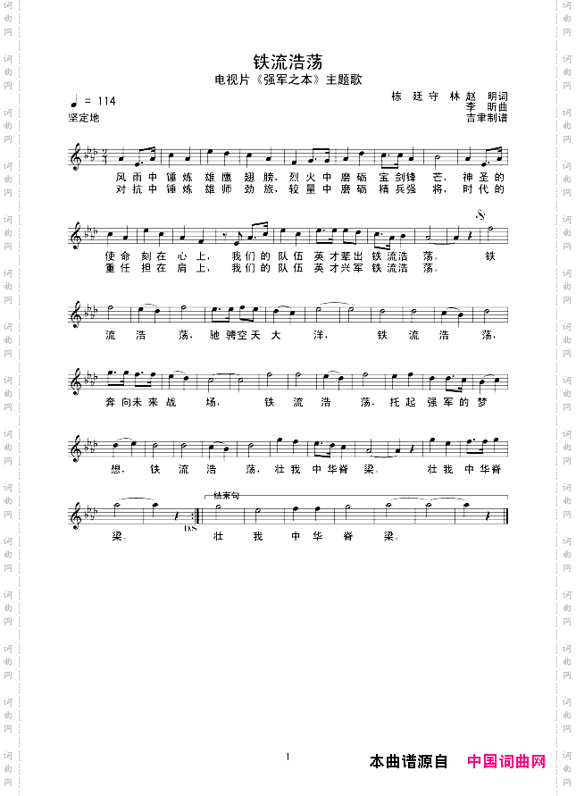 铁流浩荡_线谱