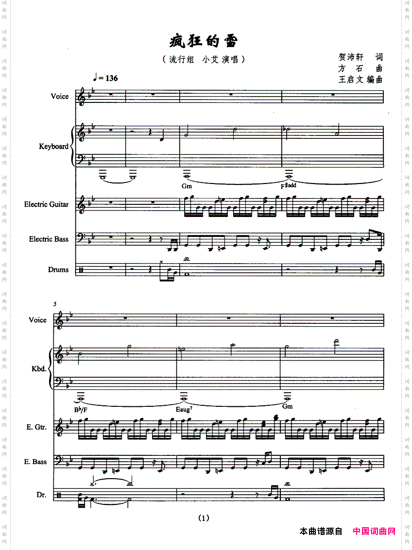 疯狂的雪带伴奏五线谱