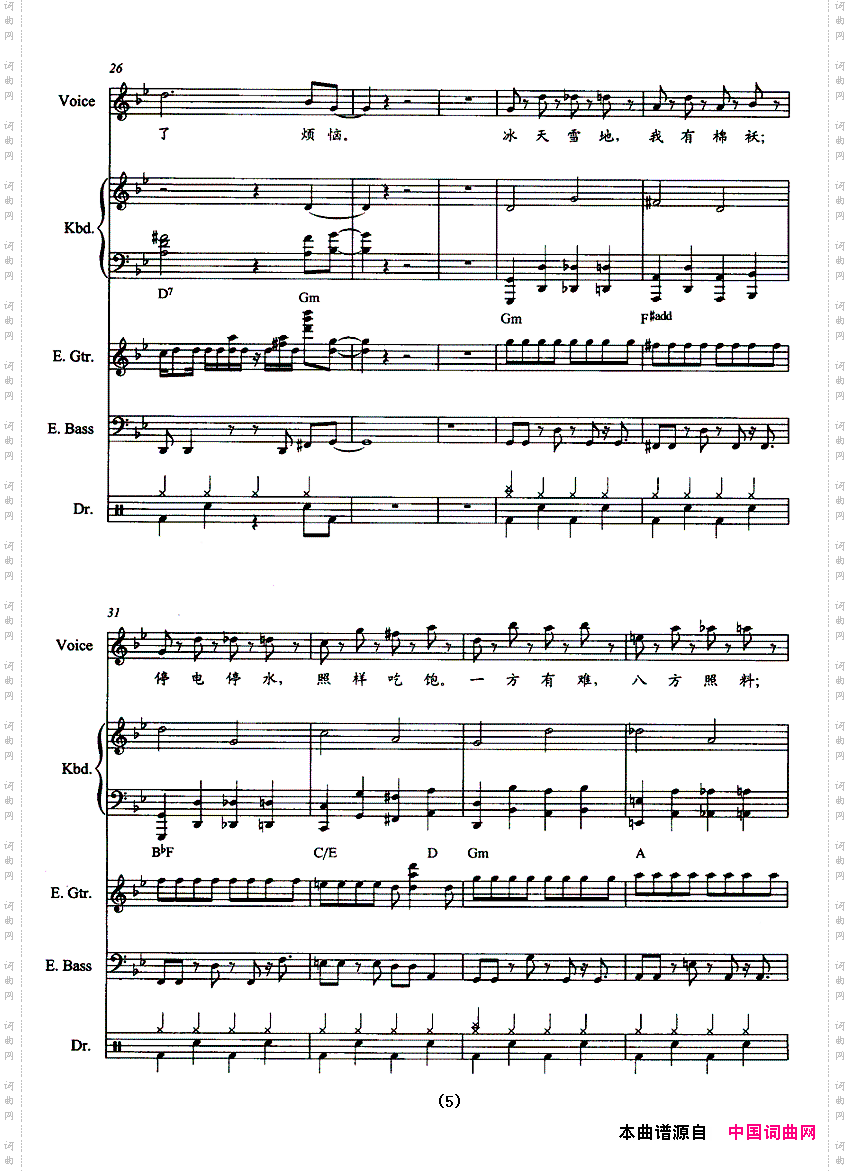 疯狂的雪带伴奏五线谱