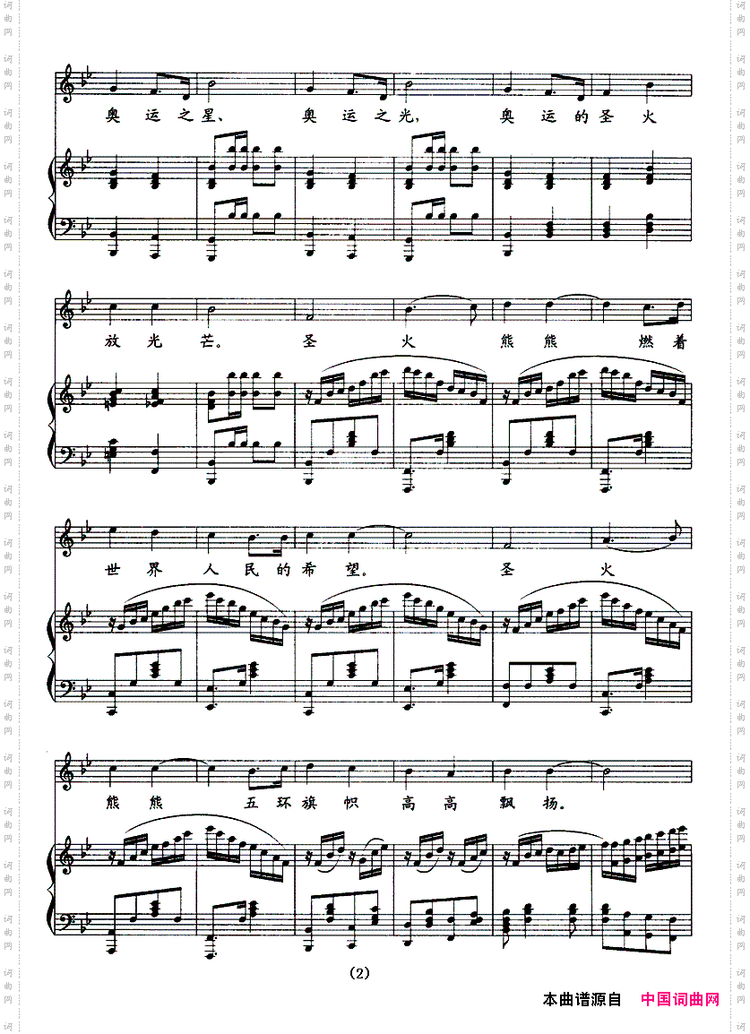 奥运之火正谱