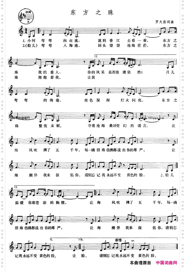东方之珠五线谱