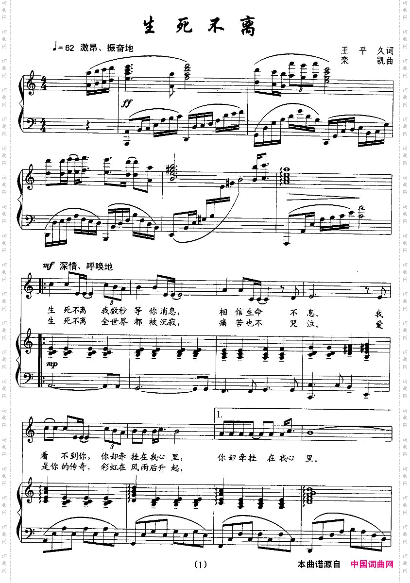 生死不离_正谱