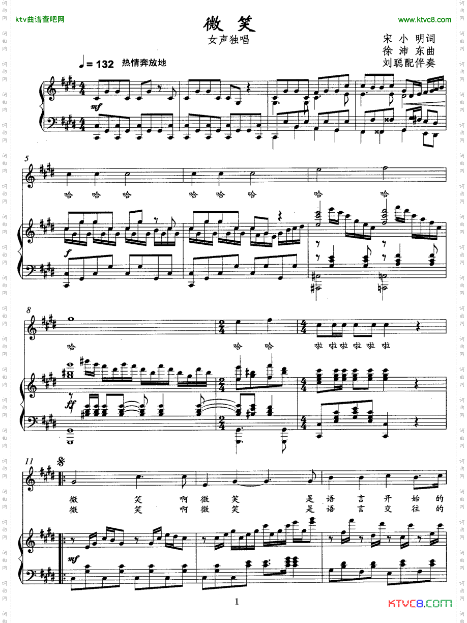 微笑宋小明词徐沛东曲正谱