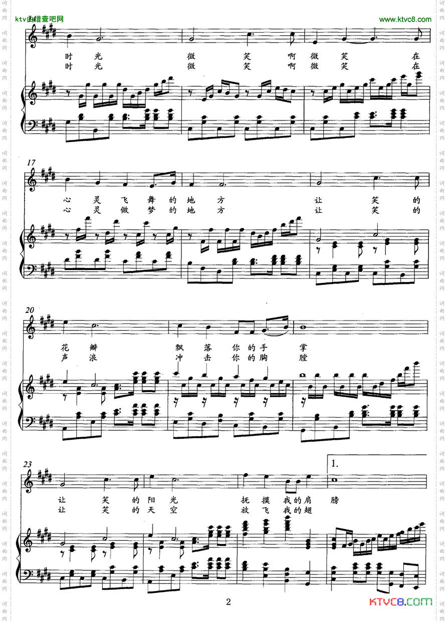 微笑宋小明词徐沛东曲正谱