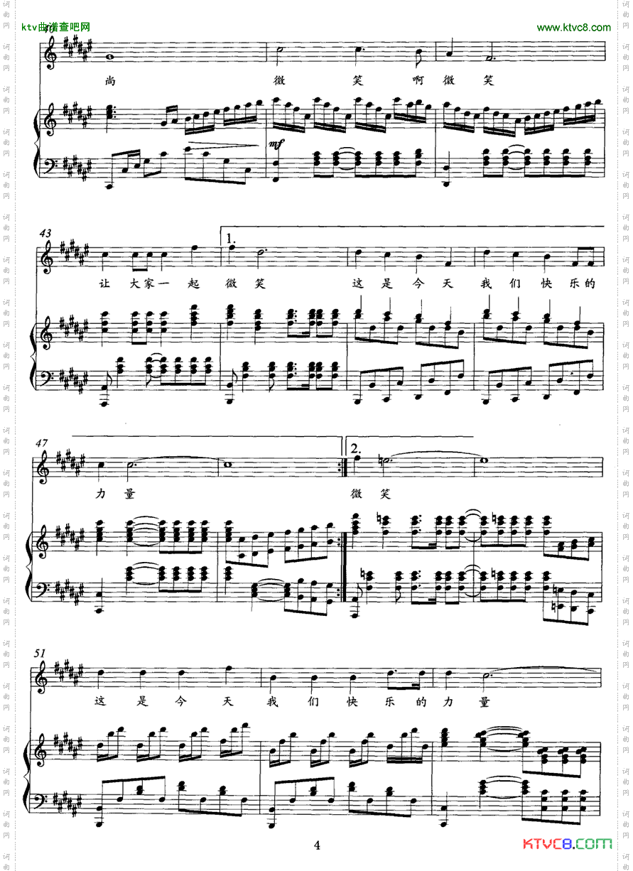 微笑宋小明词徐沛东曲正谱