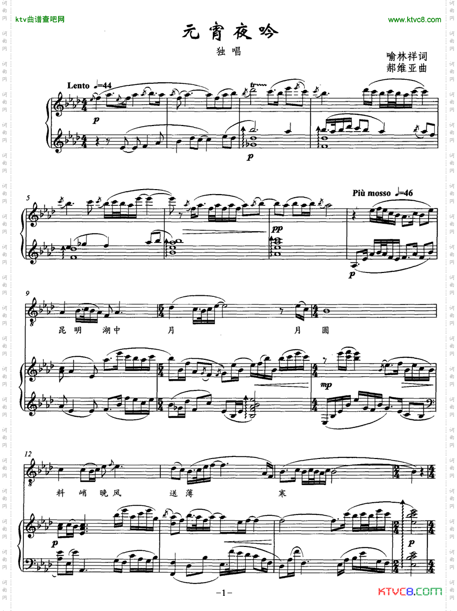 元宵夜吟正谱