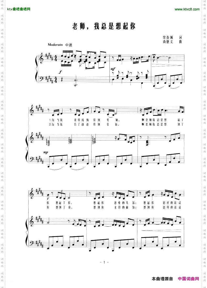 老师，我总是想起你_正谱