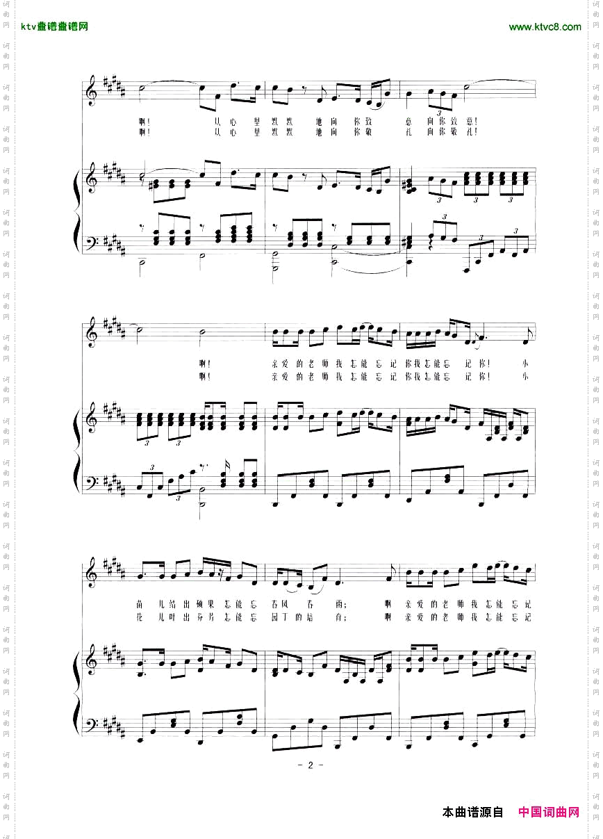 老师，我总是想起你_正谱