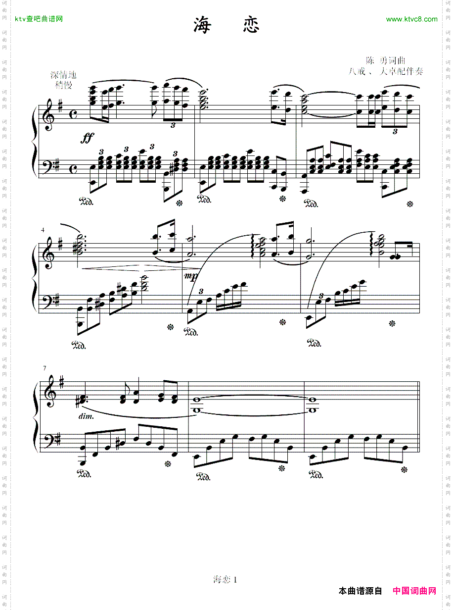 海恋_正谱