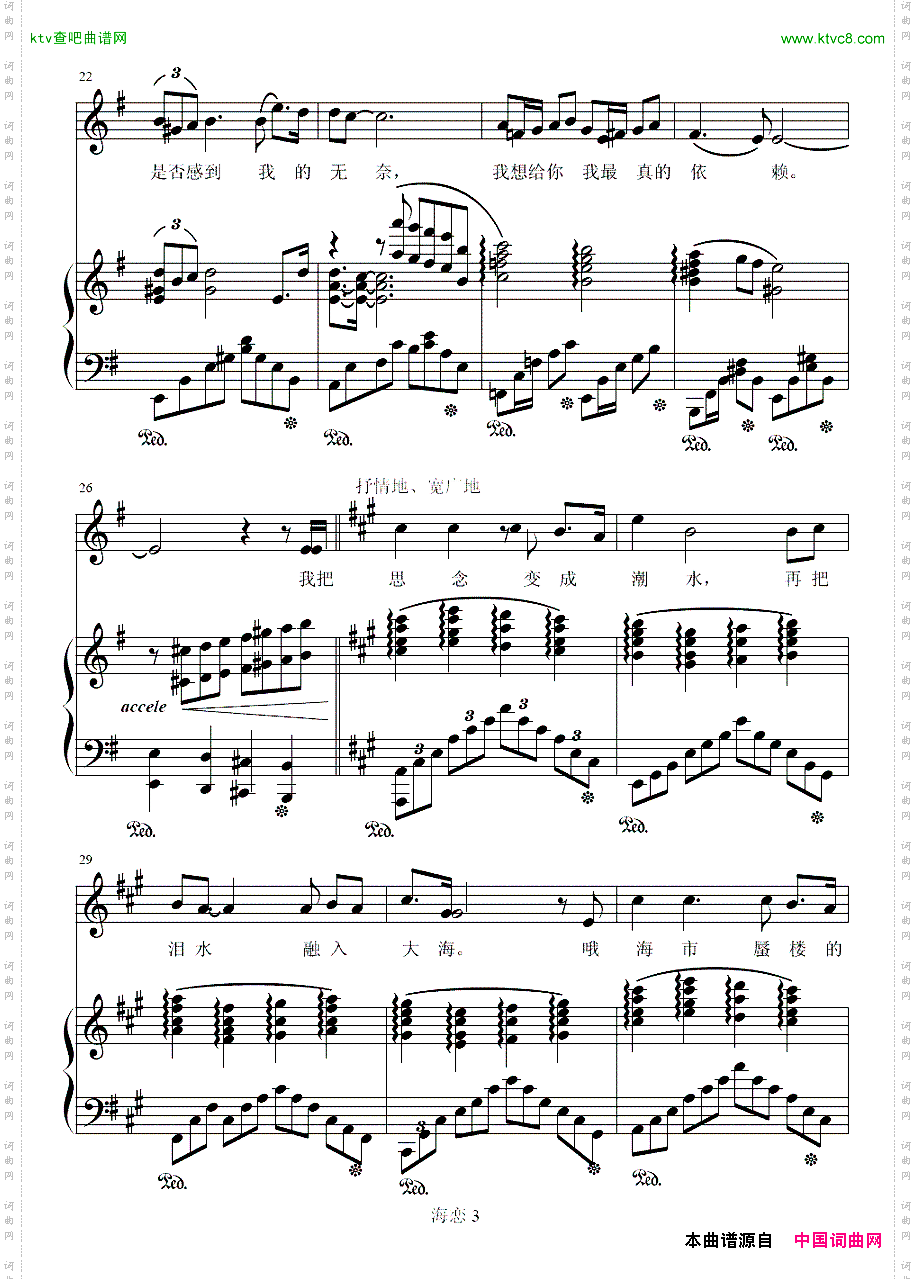 海恋_正谱