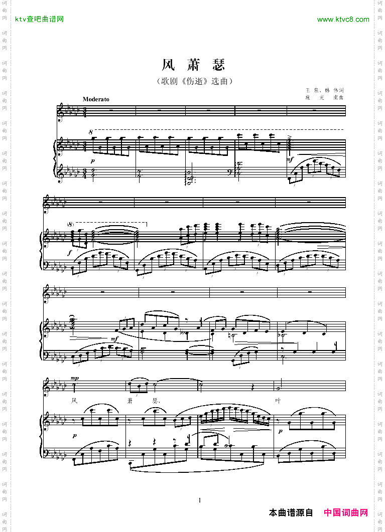 风萧瑟歌剧《伤逝》选曲正谱