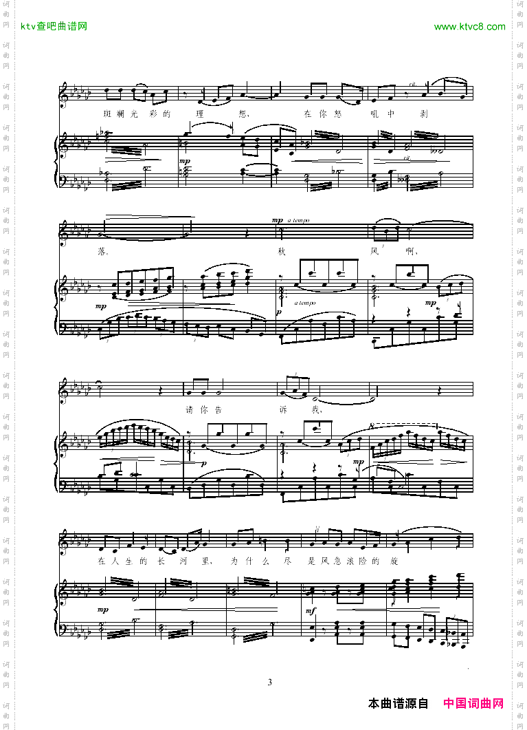 风萧瑟歌剧《伤逝》选曲正谱