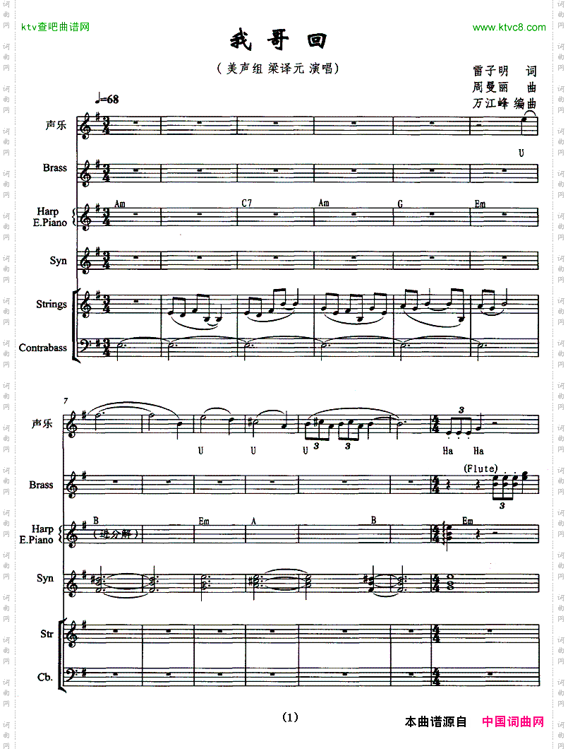 我哥回带伴奏五线谱