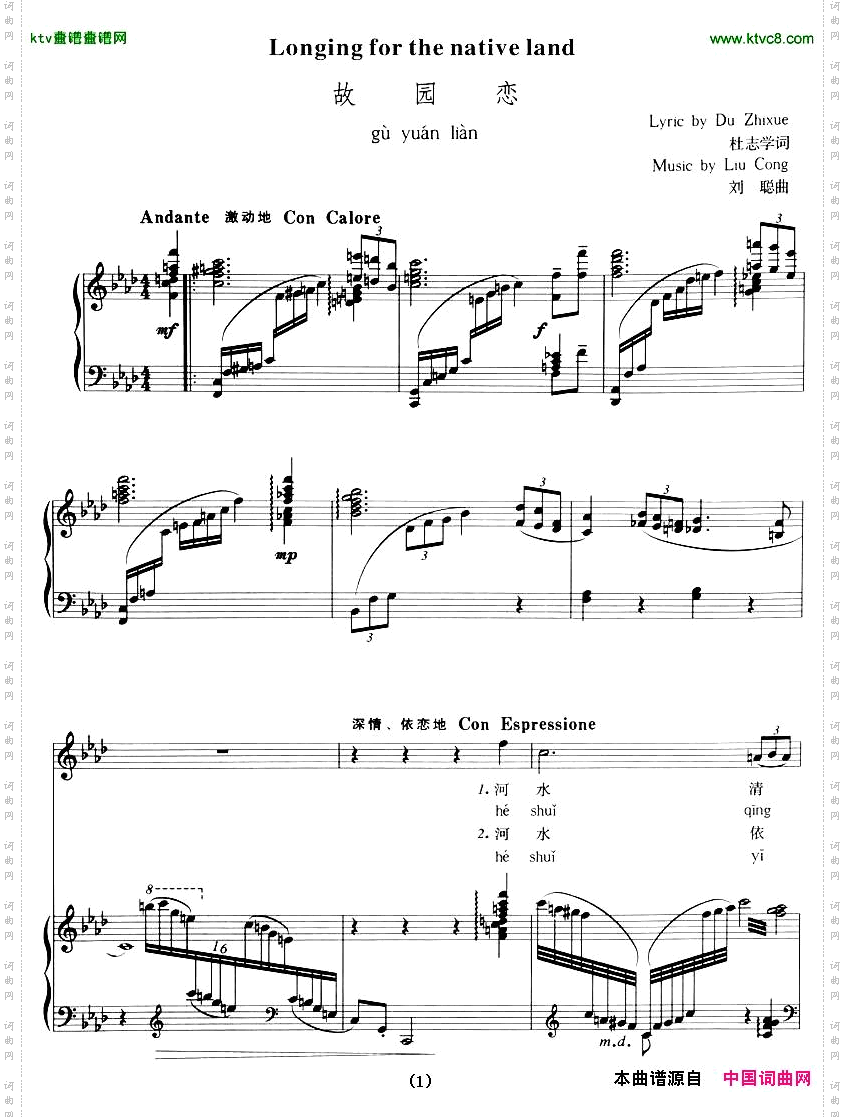 故园恋拼音注音、正谱