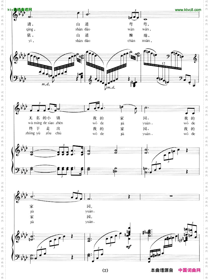 故园恋拼音注音、正谱