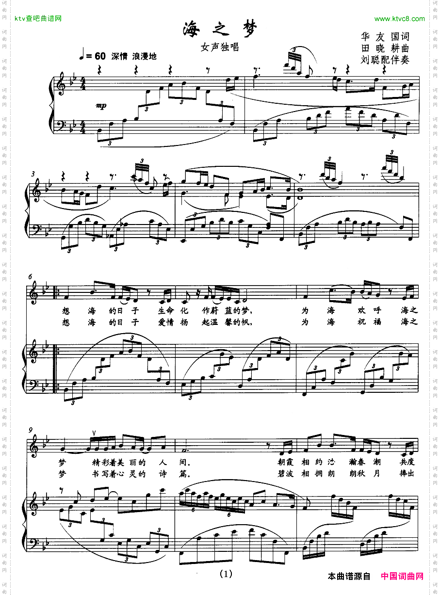 海之梦正谱