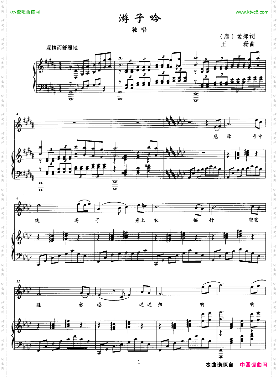 游子吟_正谱