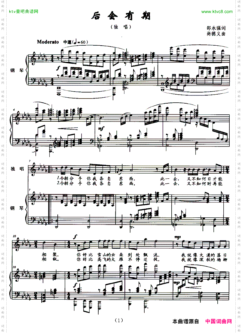 后会有期邵永强词尚德义曲正谱