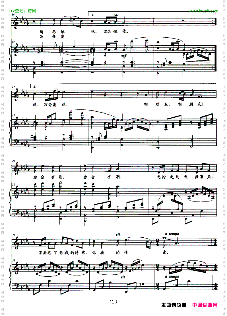 后会有期邵永强词尚德义曲正谱