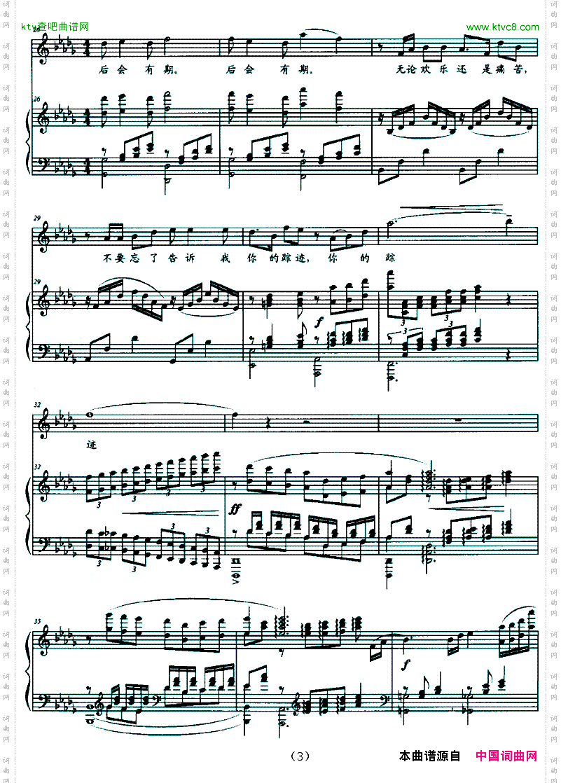 后会有期邵永强词尚德义曲正谱