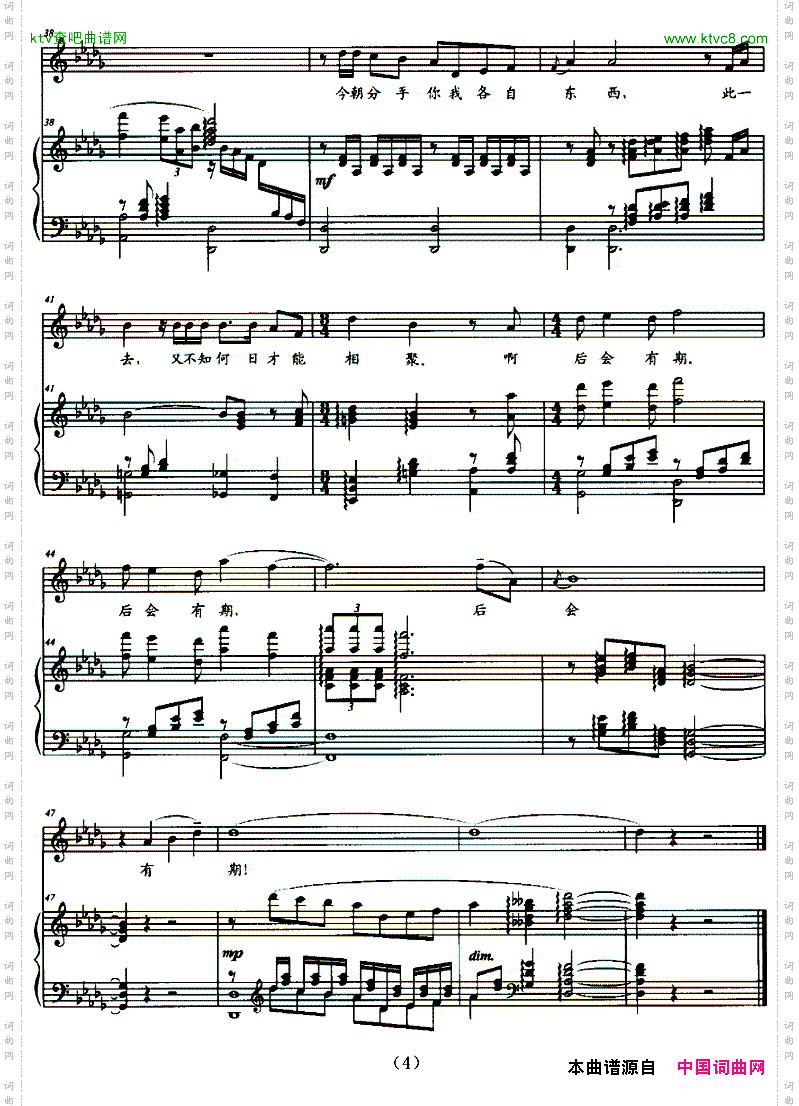 后会有期邵永强词尚德义曲正谱