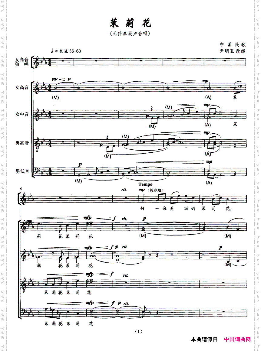 茉莉花尹明五改编版正谱
