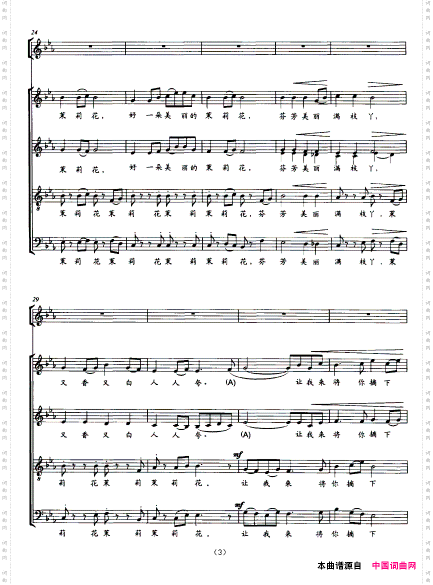 茉莉花尹明五改编版正谱
