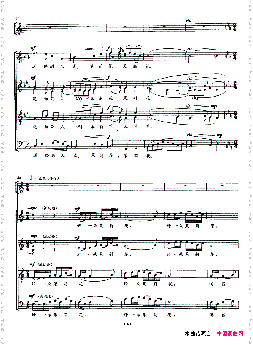 茉莉花尹明五改编版正谱