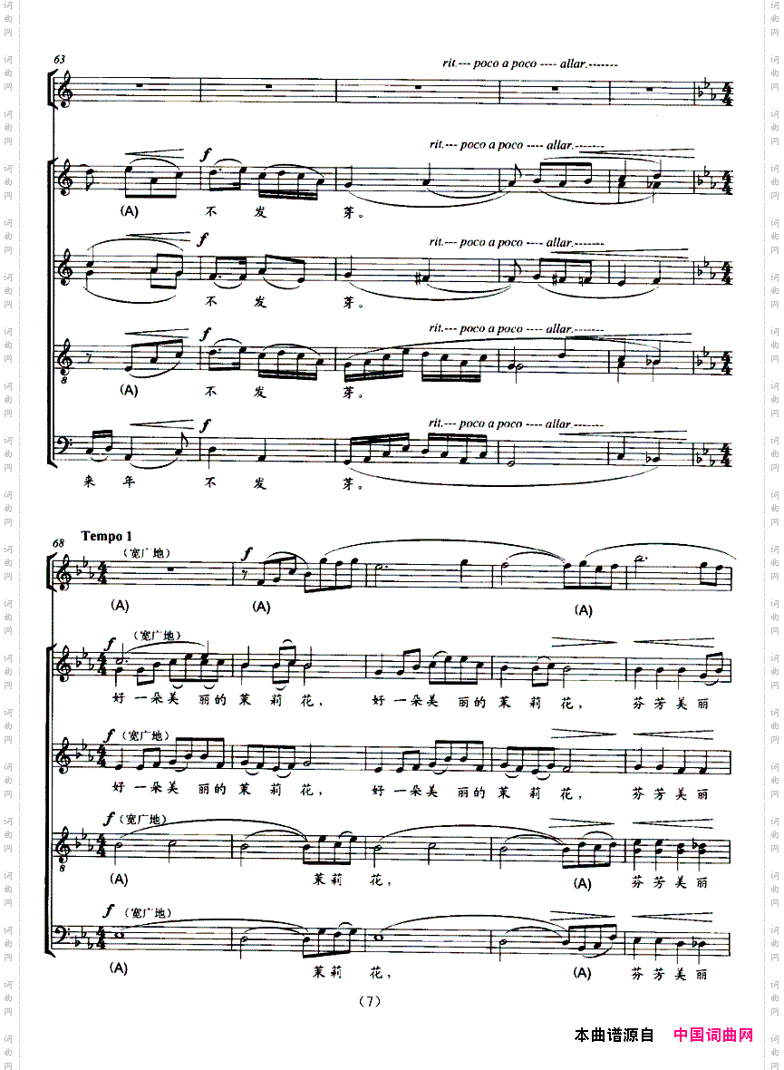 茉莉花尹明五改编版正谱