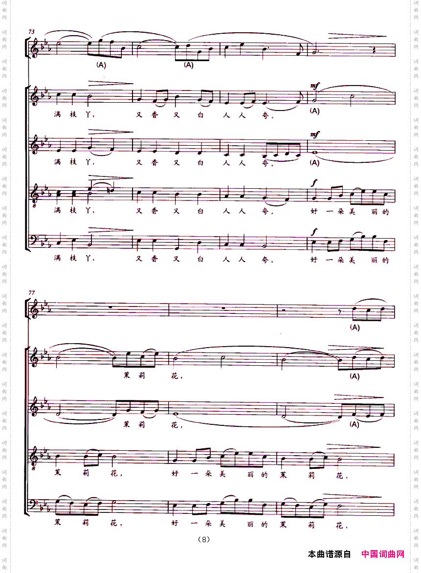 茉莉花尹明五改编版正谱