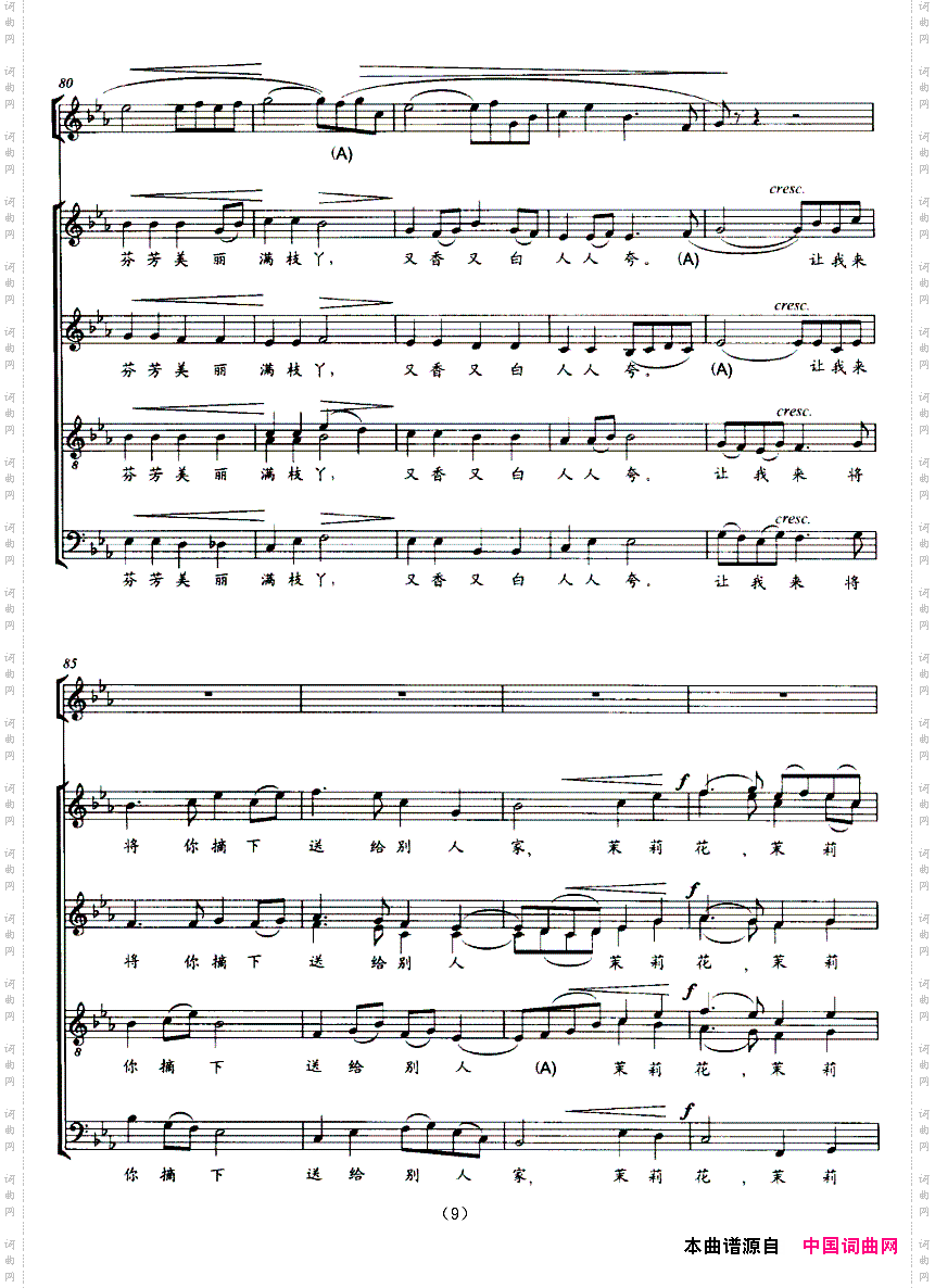 茉莉花尹明五改编版正谱