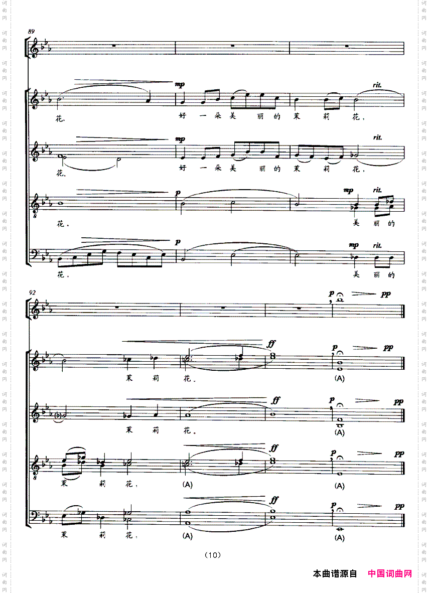 茉莉花尹明五改编版正谱