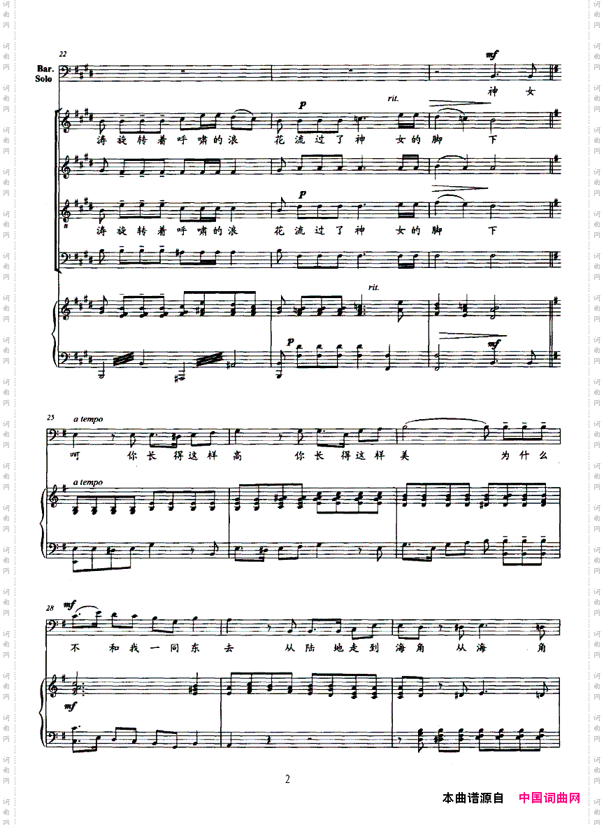 神女——大合唱长江抒情诗第四乐章正谱