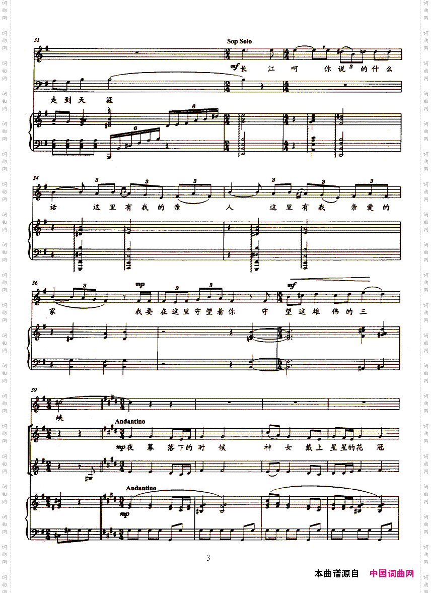 神女——大合唱长江抒情诗第四乐章正谱