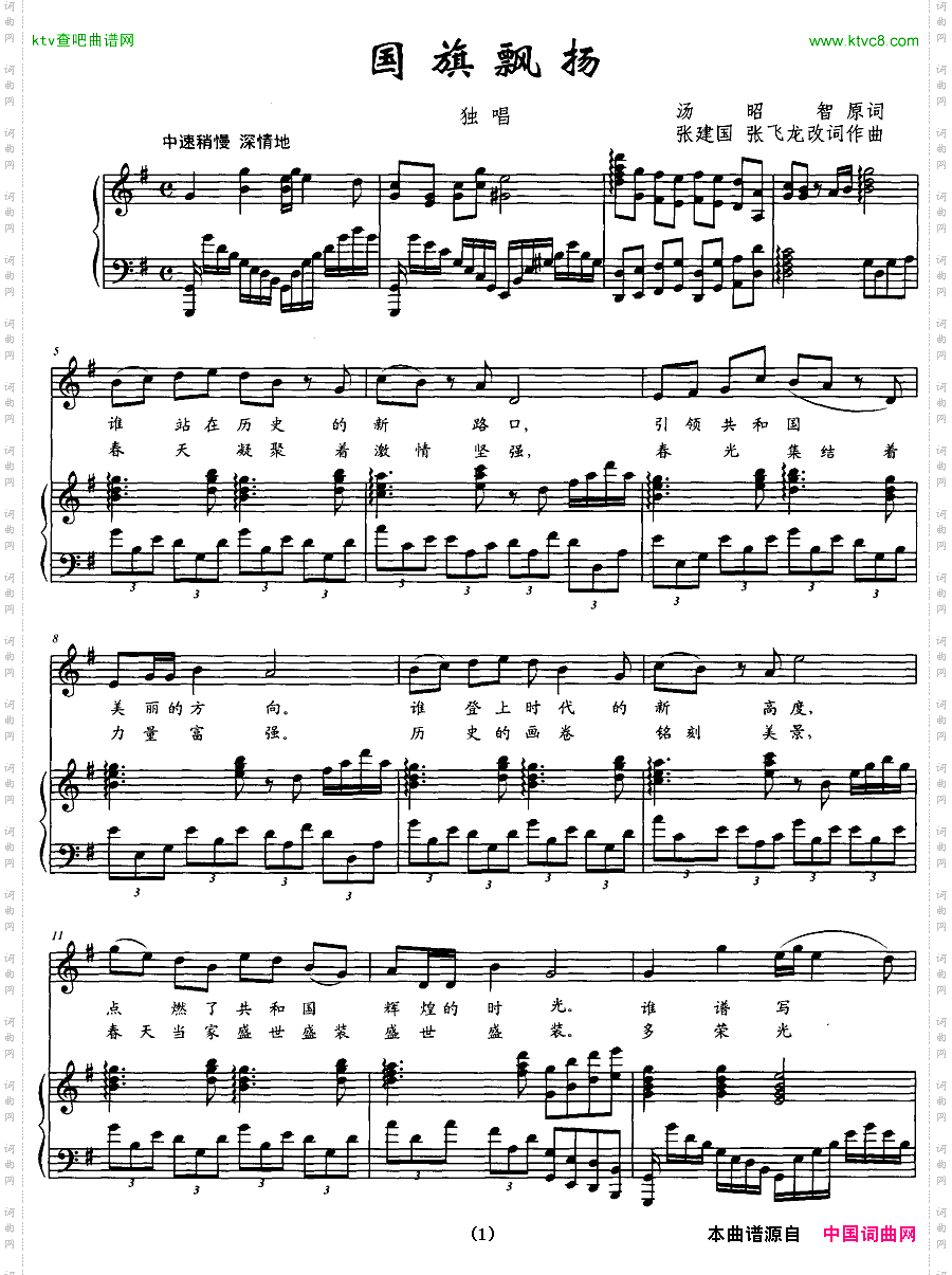 国旗飘扬正谱