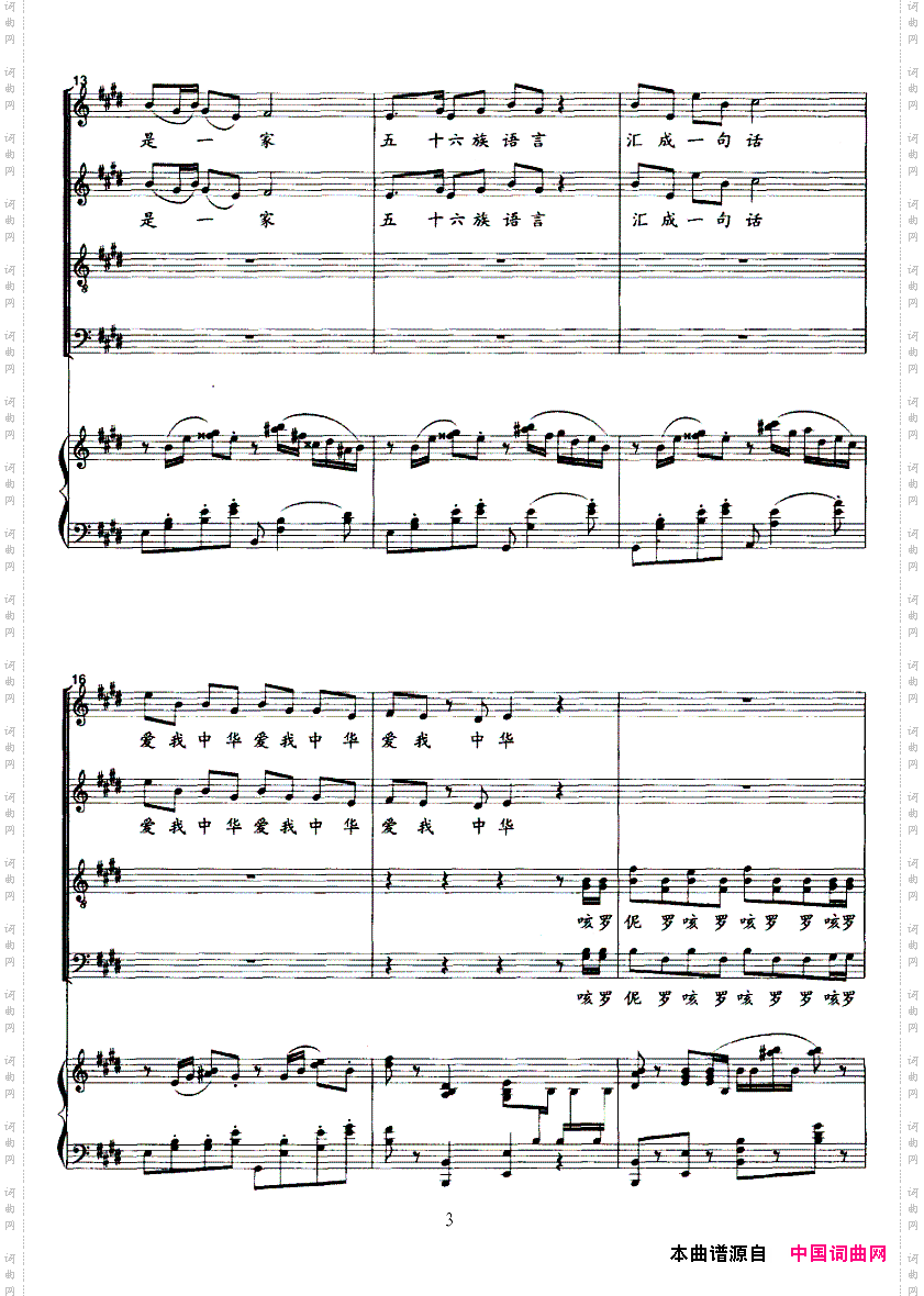 爱我中华正谱