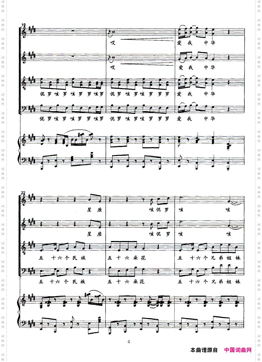 爱我中华正谱