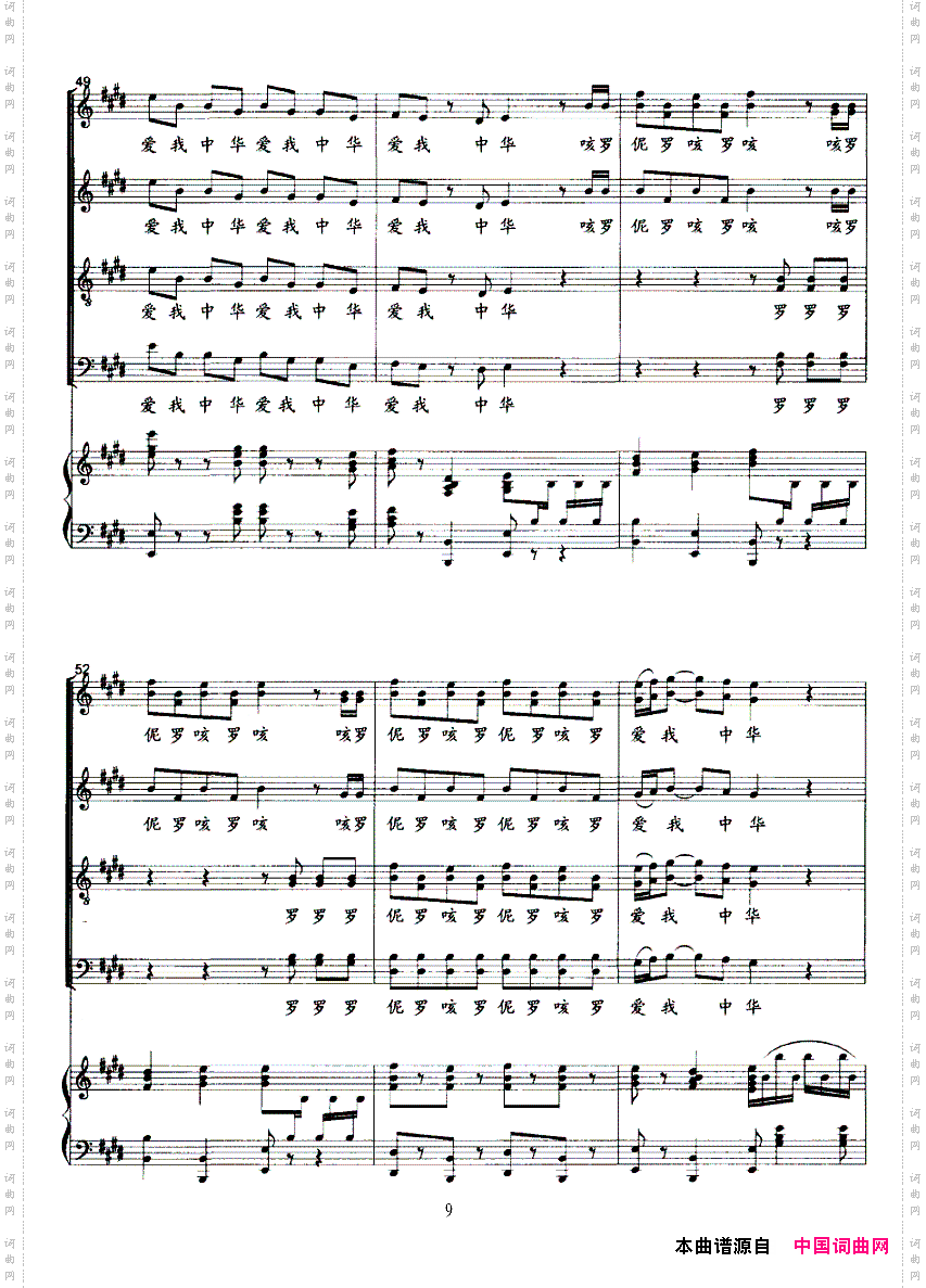爱我中华正谱