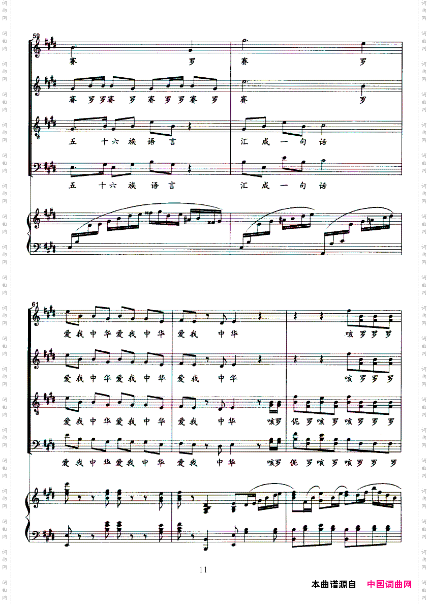 爱我中华正谱