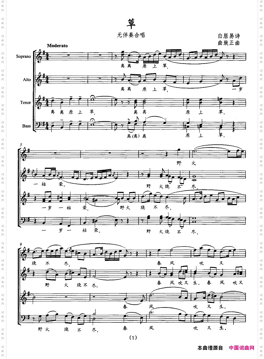 草无伴奏合唱五线谱