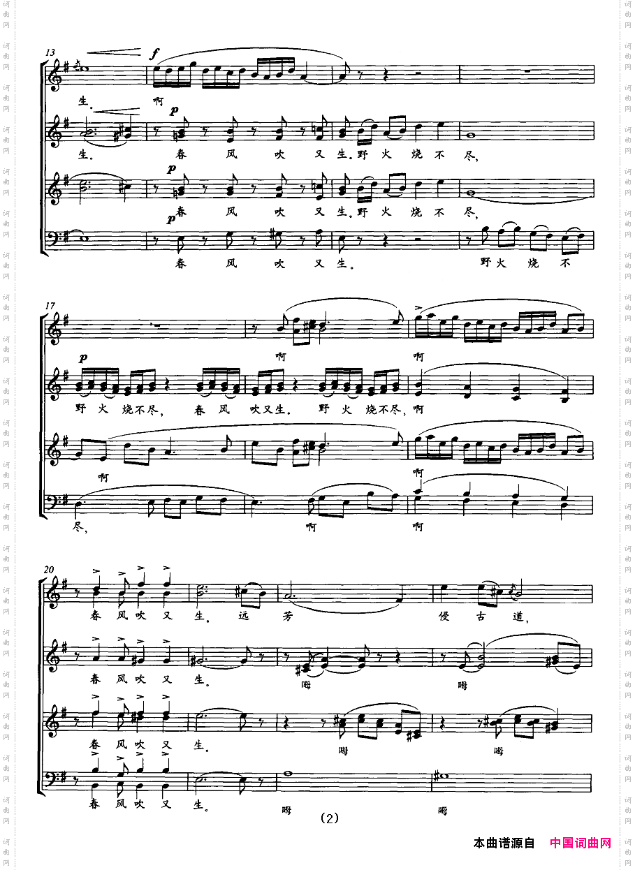 草无伴奏合唱五线谱