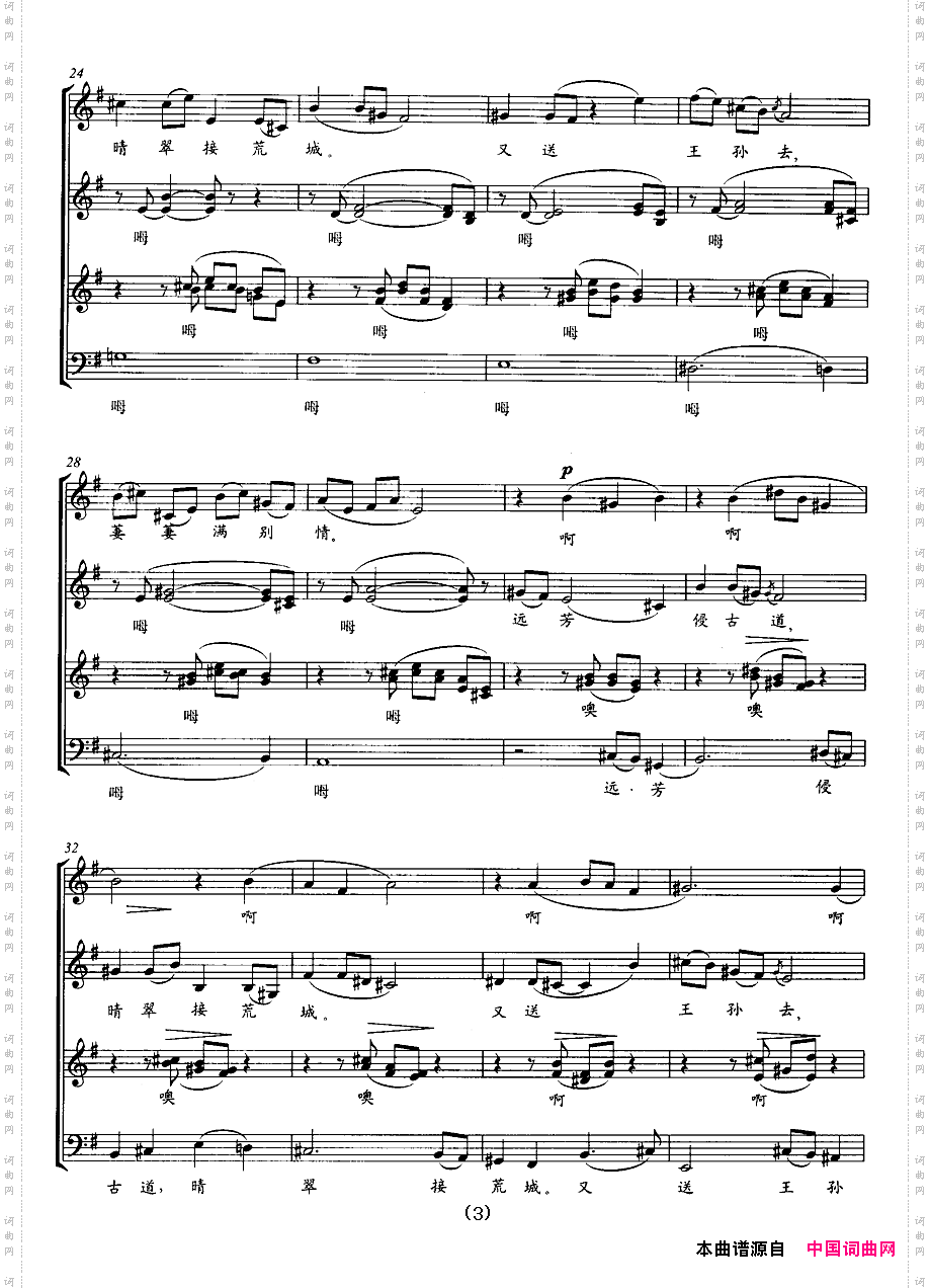 草无伴奏合唱五线谱